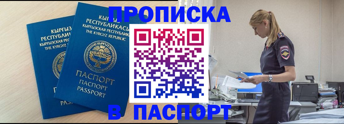 прописка для кредита в Аксае
