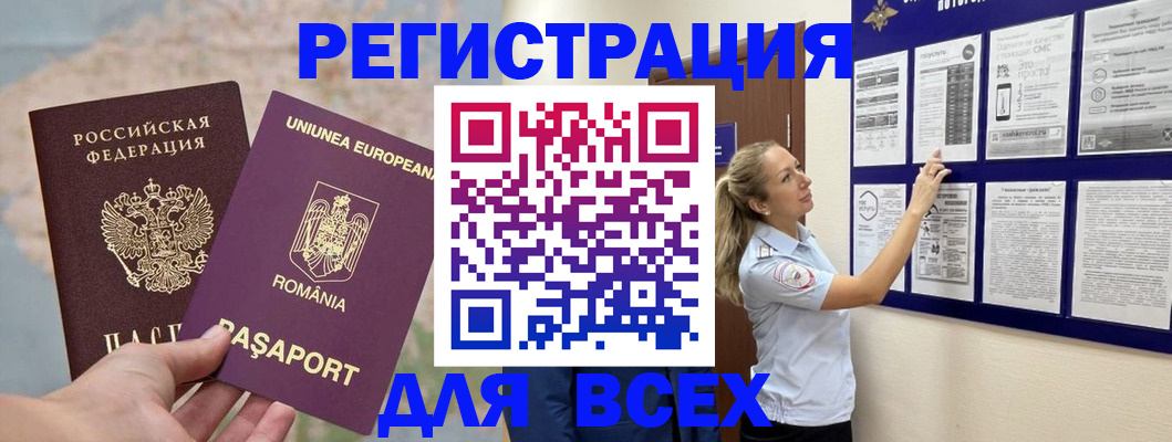 временная регистрация законно в Аксае