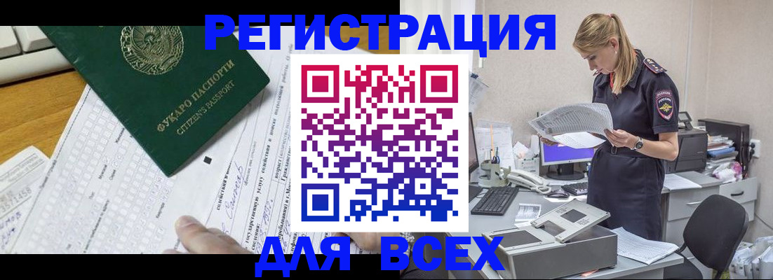 временная регистрация законно в Аксае