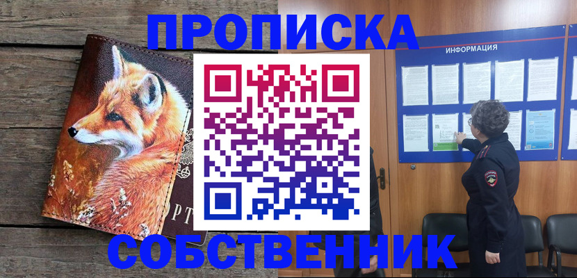прописка для работы в Аксае