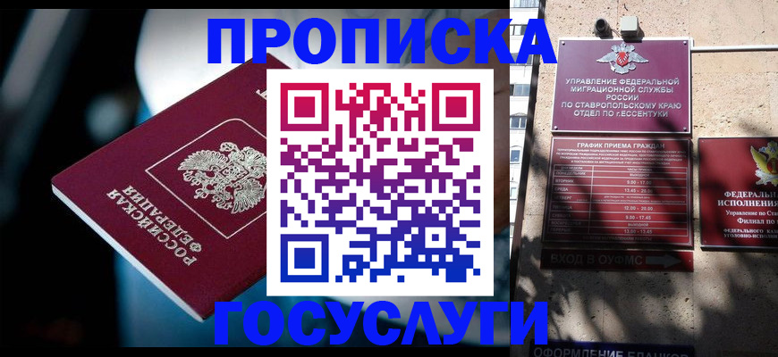 прописка в Аксае