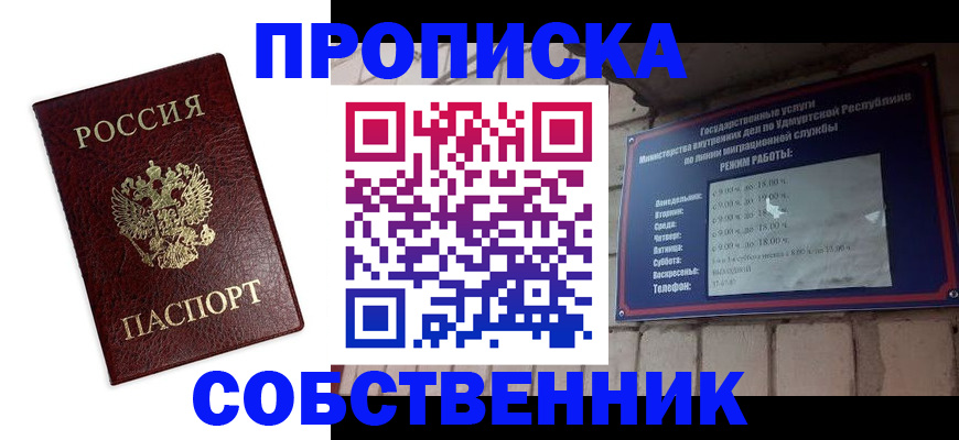 прописка 2025 в Аксае